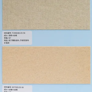 粗斜合150-56-鞋材定型布